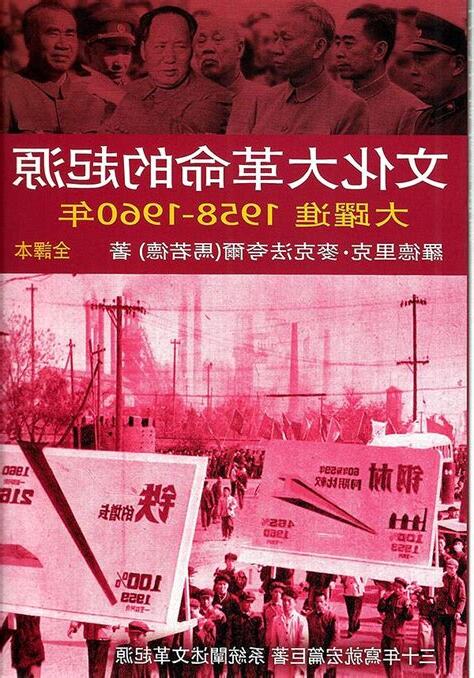 大躍進 文化大革命